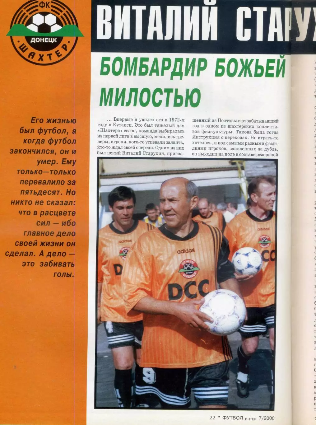 Журнал Футбол-Интер Одесса Спецвыпуск - №7-2000 - Шахтер Донецк Лига Чемпионов 7