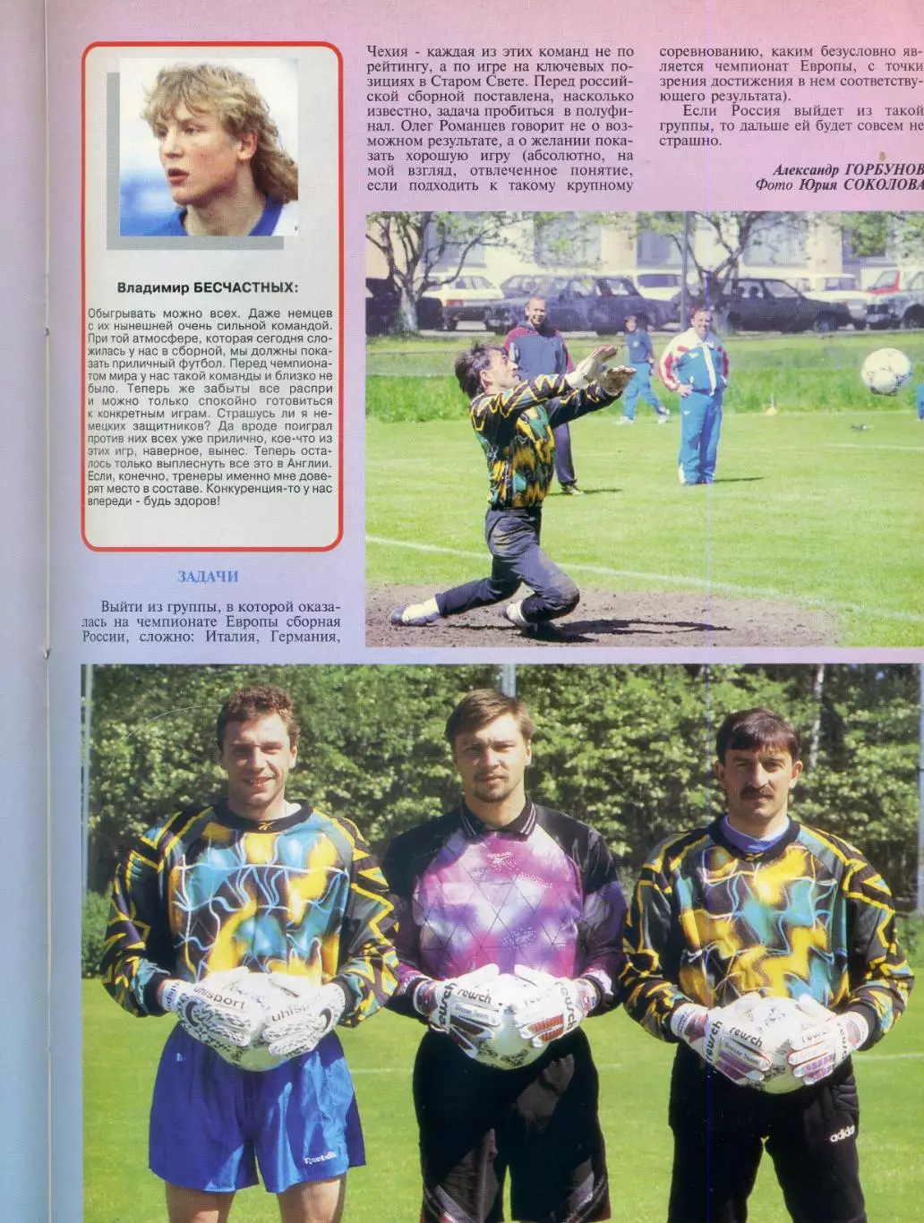 Журнал Мир Спорта №4 1996 - Чемпионат Европы ЕВРО Локомотив Москва НХЛ НБА Ф1 7