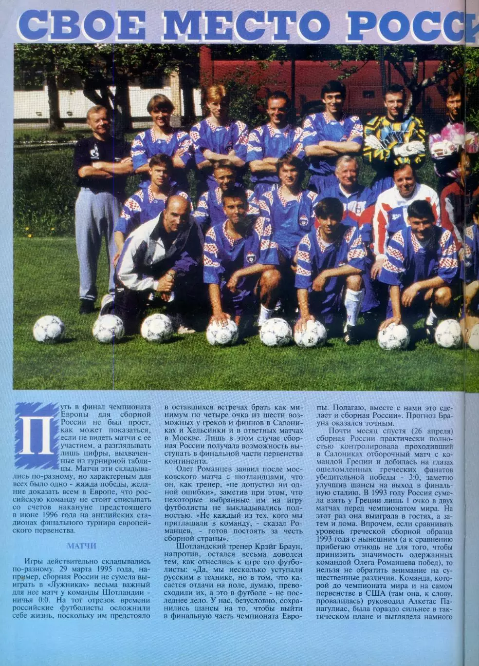 Журнал Мир Спорта №4 1996 - Чемпионат Европы ЕВРО Локомотив Москва НХЛ НБА Ф1 2