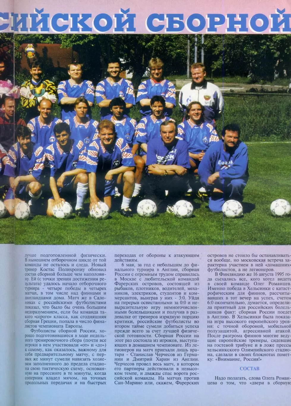 Журнал Мир Спорта №4 1996 - Чемпионат Европы ЕВРО Локомотив Москва НХЛ НБА Ф1 3