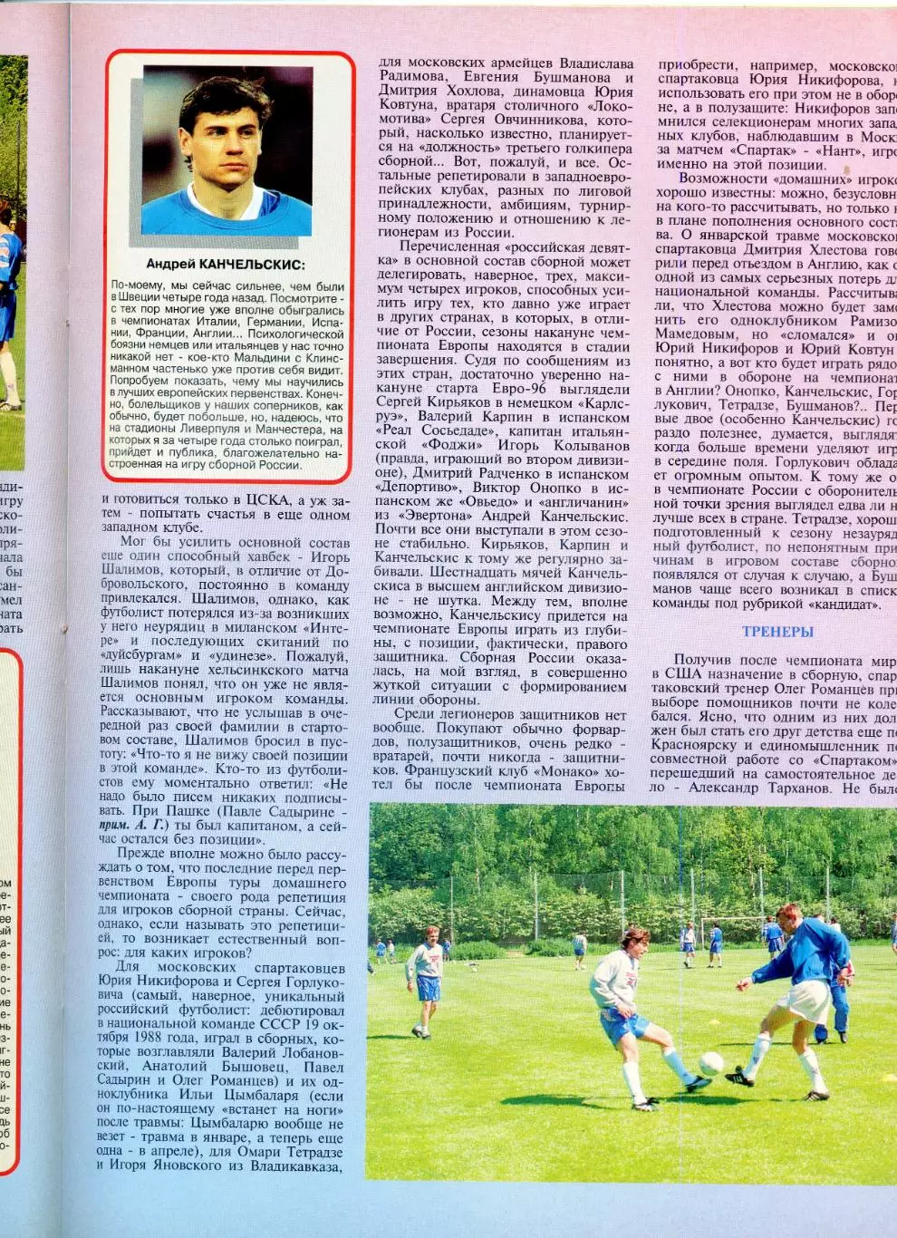 Журнал Мир Спорта №4 1996 - Чемпионат Европы ЕВРО Локомотив Москва НХЛ НБА Ф1 5
