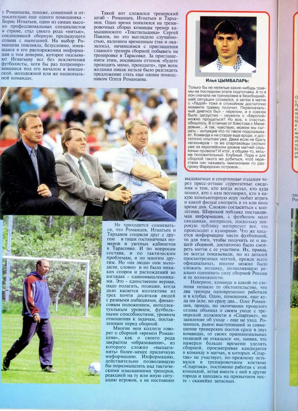 Журнал Мир Спорта №4 1996 - Чемпионат Европы ЕВРО Локомотив Москва НХЛ НБА Ф1 6