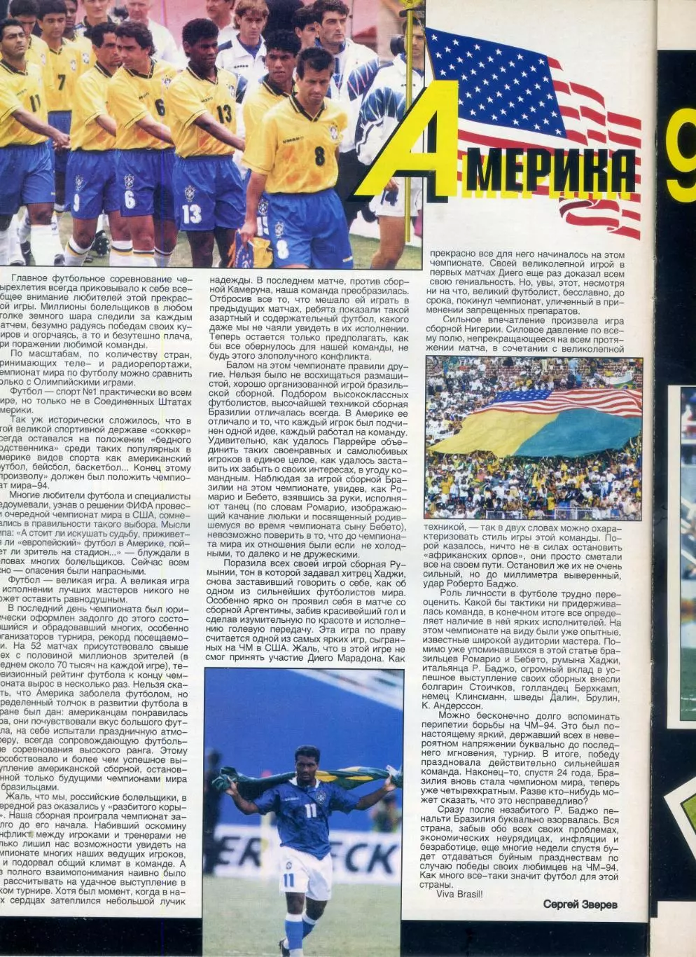 Журнал Мир Спорта 1995 Пилотный номер - Бразилия ЧМ 1994 Павел Буре Хоккей 4