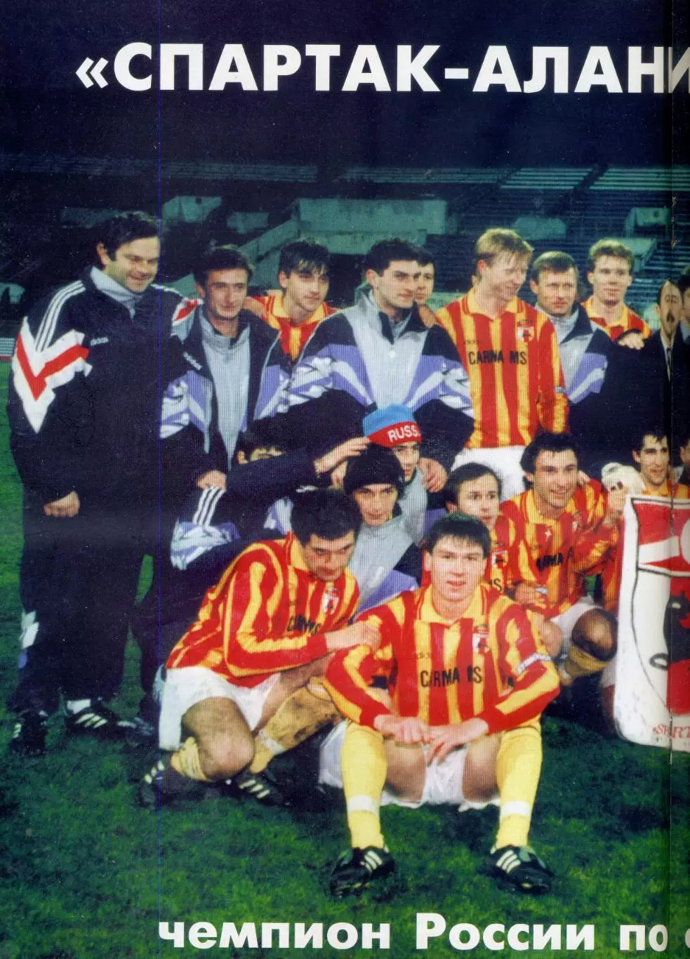 Журнал Мир Спорта №4 1995Спартак-Алания Владикавказ Владимир Юрзинов НХЛ НБА 1