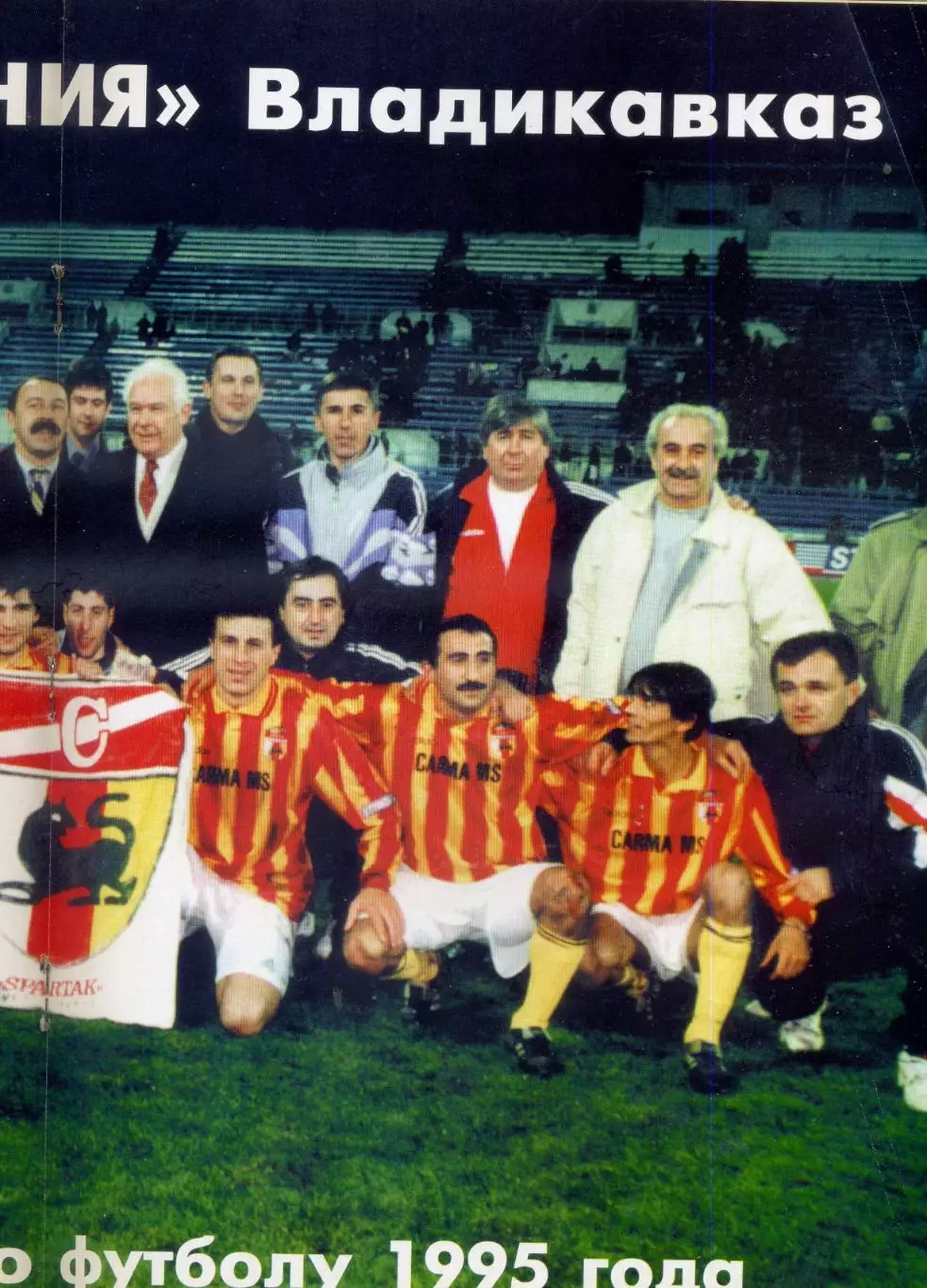 Журнал Мир Спорта №4 1995Спартак-Алания Владикавказ Владимир Юрзинов НХЛ НБА 2