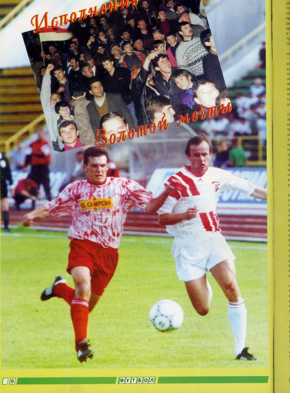 Журнал Мир Спорта №4 1995Спартак-Алания Владикавказ Владимир Юрзинов НХЛ НБА 3