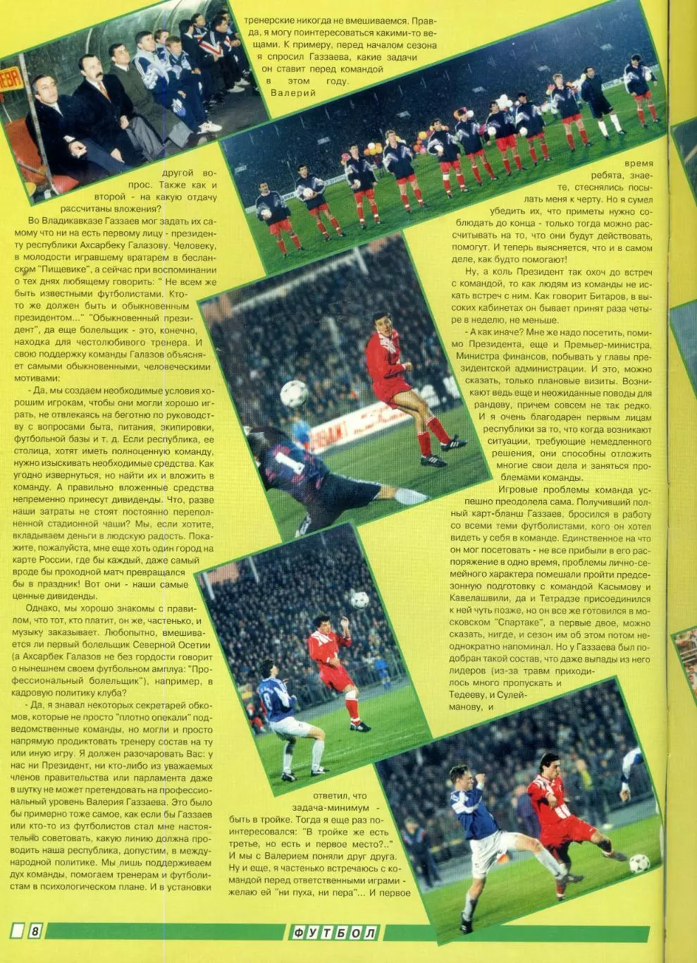 Журнал Мир Спорта №4 1995Спартак-Алания Владикавказ Владимир Юрзинов НХЛ НБА 5