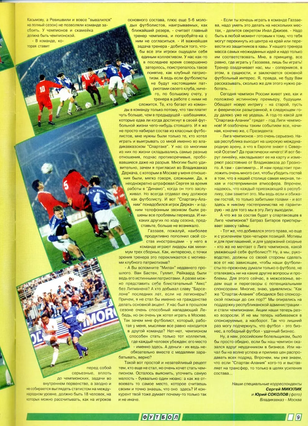 Журнал Мир Спорта №4 1995Спартак-Алания Владикавказ Владимир Юрзинов НХЛ НБА 6