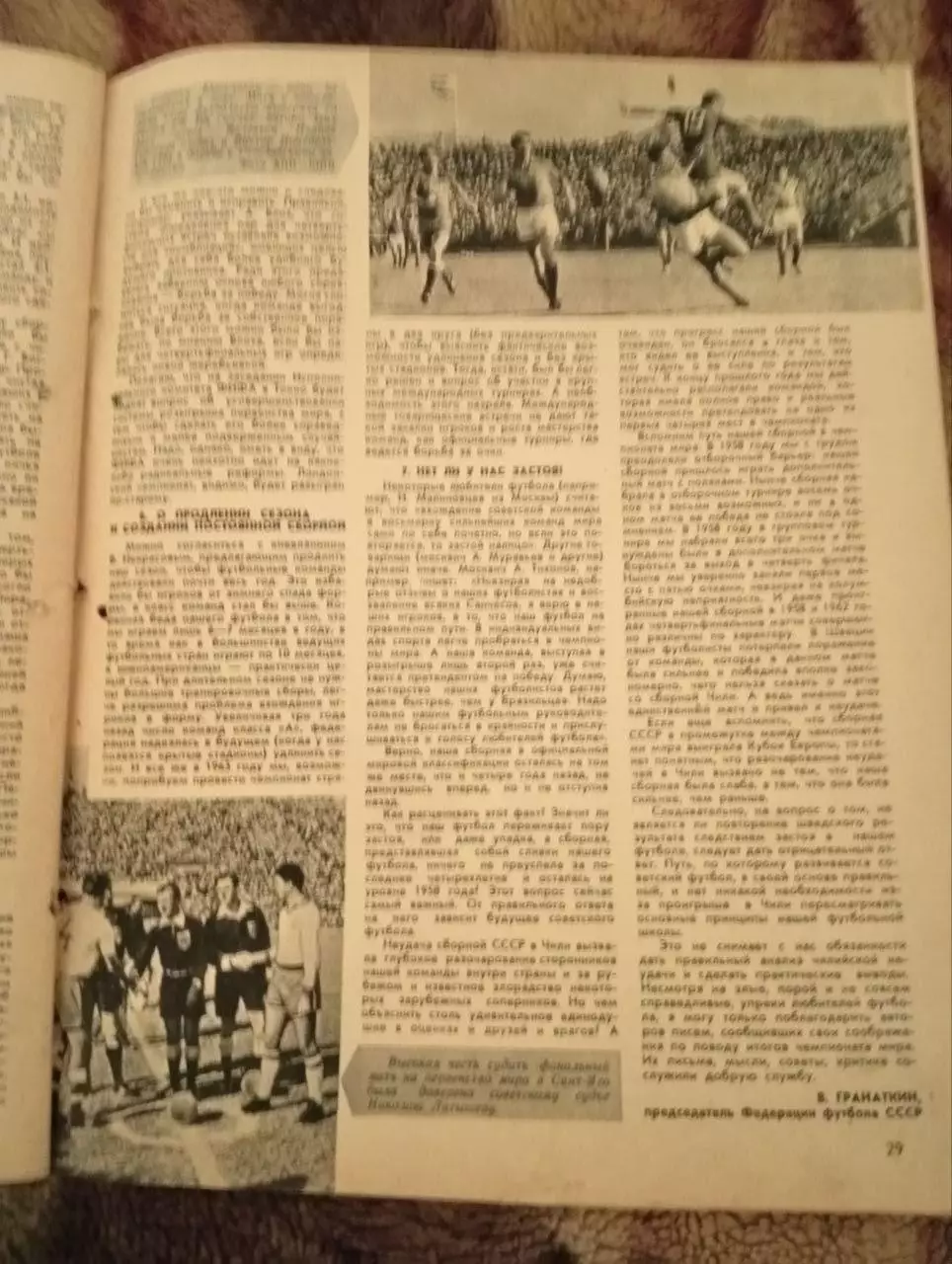 Спортивные Игры 10 1962 - Кубок СССР Финал Шахтер Донецк-Знамя Труда - ЧМ в Чили 5