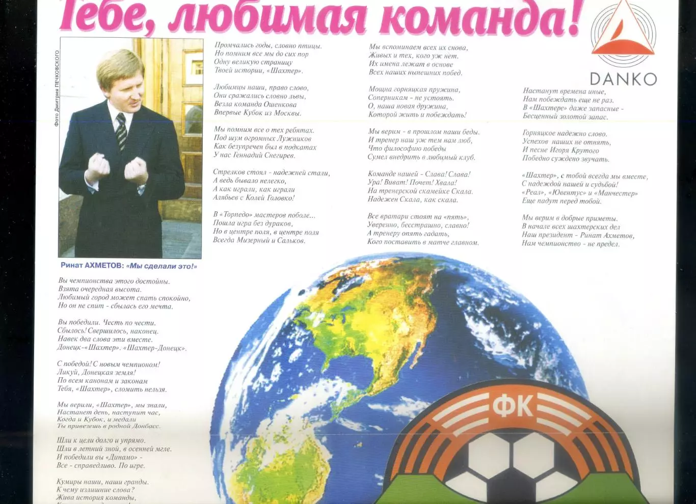 Буклет Шахтер Донецк 2002 - Чемпион Украины - Поздравления Команде - Редкость 2