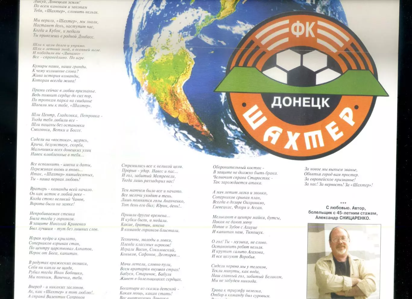 Буклет Шахтер Донецк 2002 - Чемпион Украины - Поздравления Команде - Редкость 3