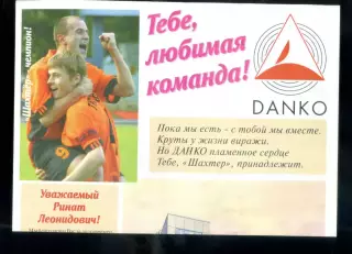 Буклет Шахтер Донецк 2002 - Чемпион Украины - Поздравления Команде - Редкость