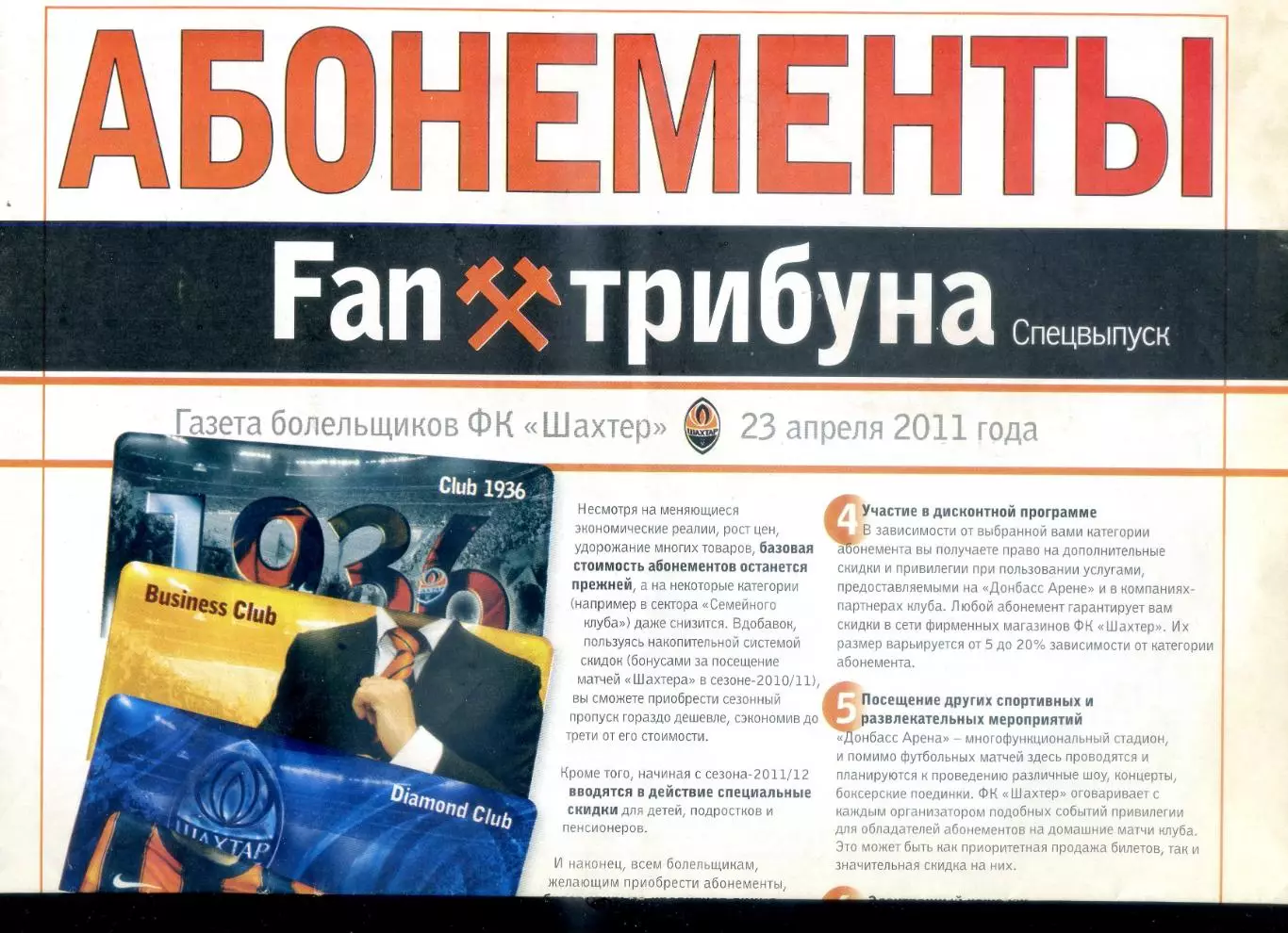 Газета болельщиков ФК Шахтер Донецк ФАН FAN-трибуна - 23.04.2011 - Донбасс Арена