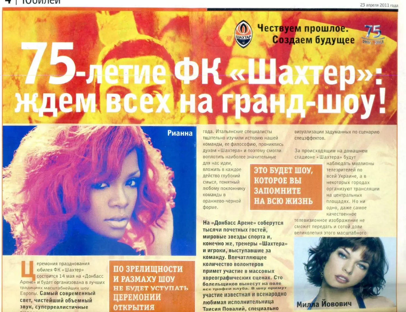 Газета болельщиков ФК Шахтер Донецк ФАН FAN-трибуна - 23.04.2011 - Донбасс Арена 2