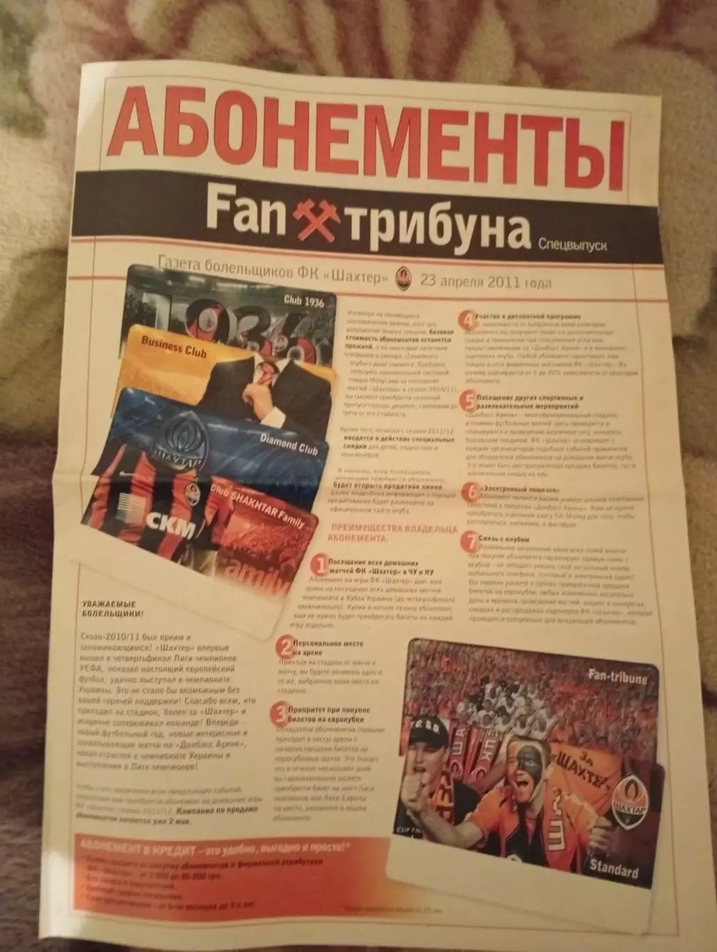 Газета болельщиков ФК Шахтер Донецк ФАН FAN-трибуна - 23.04.2011 - Донбасс Арена 4