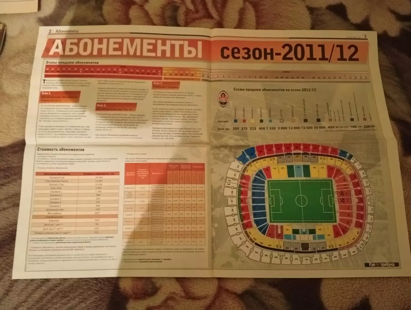 Газета болельщиков ФК Шахтер Донецк ФАН FAN-трибуна - 23.04.2011 - Донбасс Арена 6