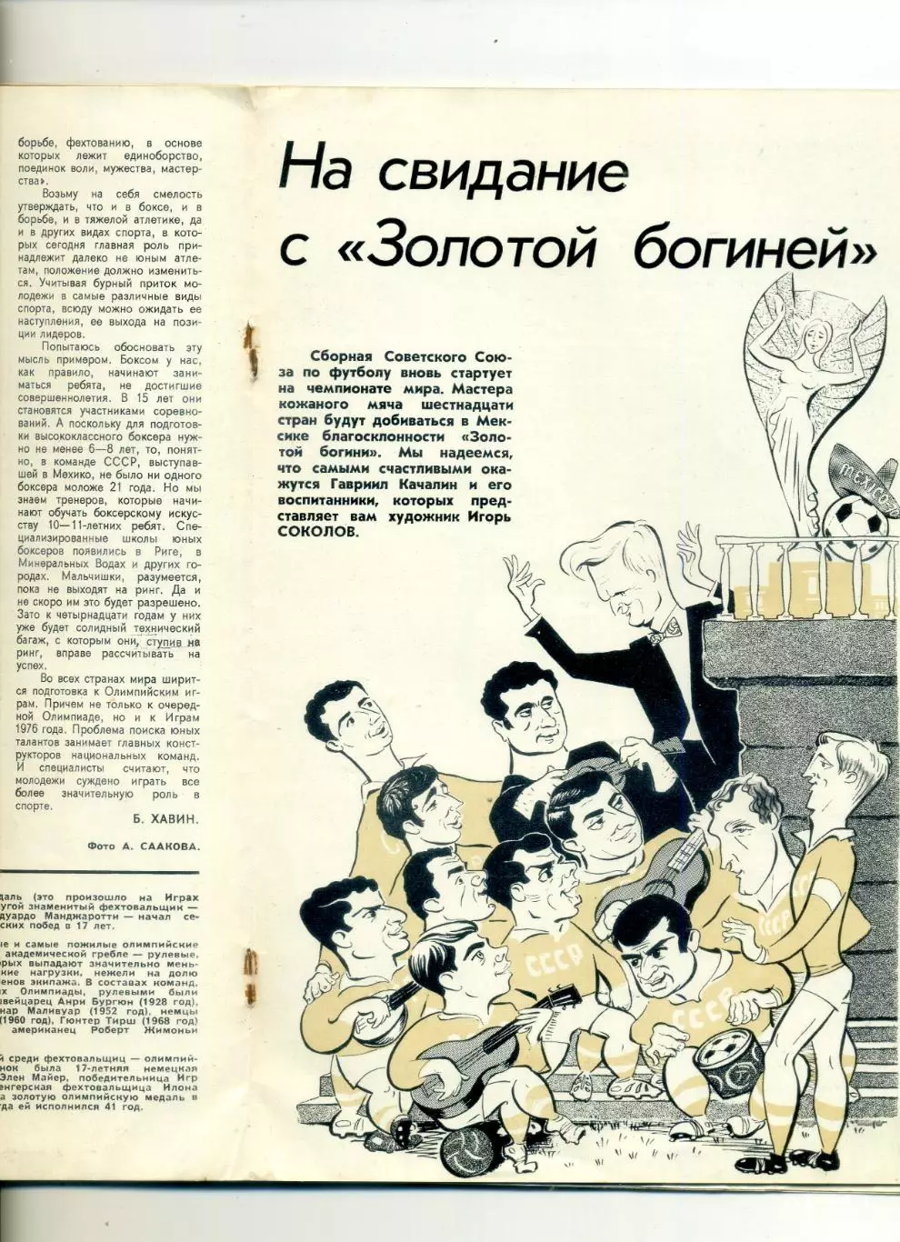 Журнал Спорт в СССР №5 1970 - Чемпионат Мира по Футболу - Мексика - Хоккей ЧМ 1