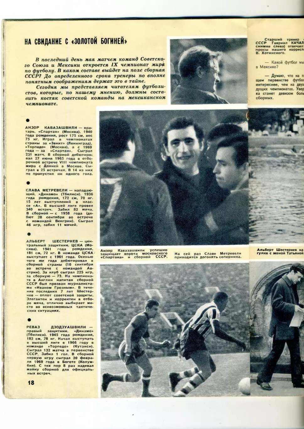 Журнал Спорт в СССР №5 1970 - Чемпионат Мира по Футболу - Мексика - Хоккей ЧМ 2