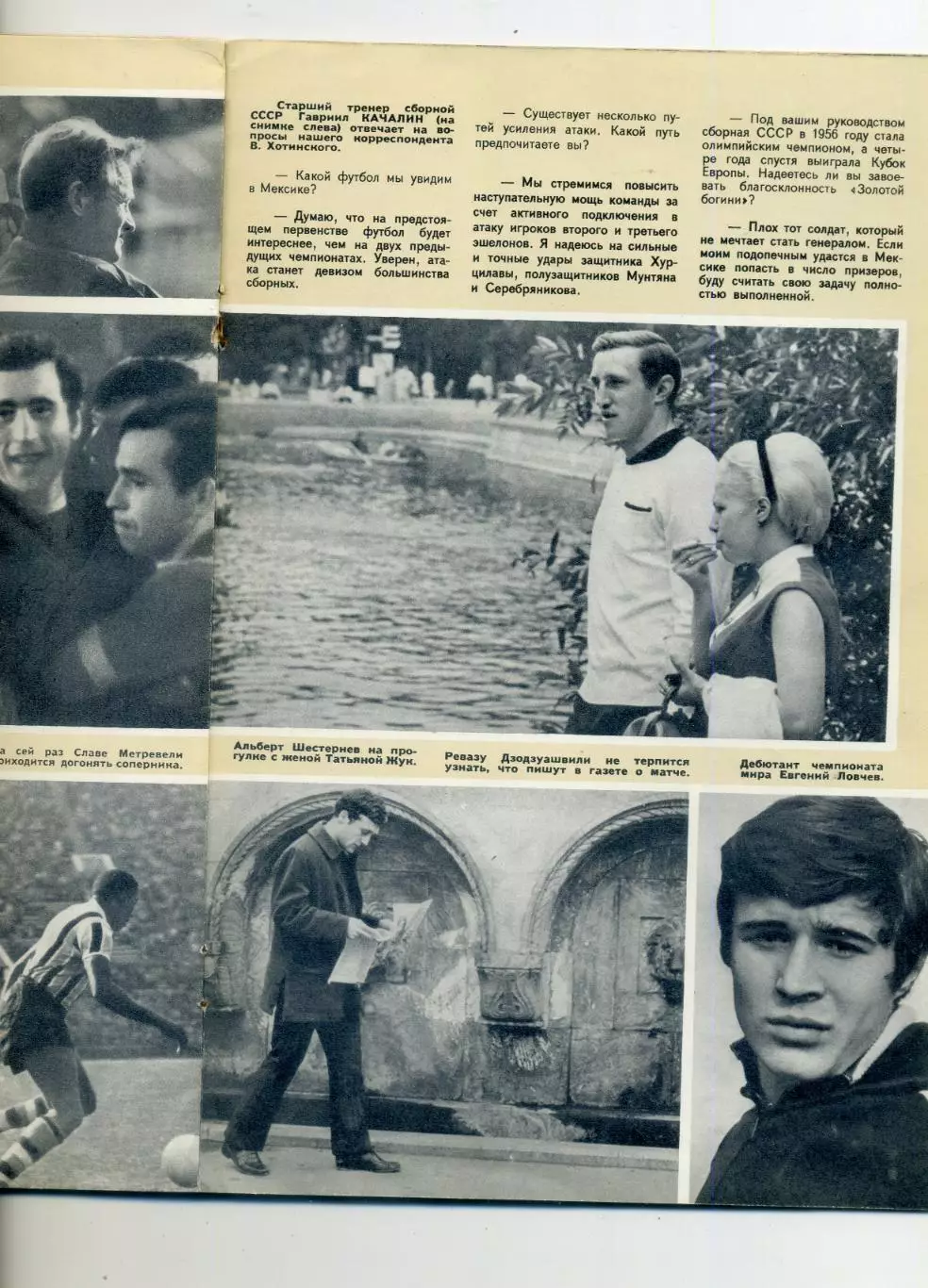 Журнал Спорт в СССР №5 1970 - Чемпионат Мира по Футболу - Мексика - Хоккей ЧМ 3