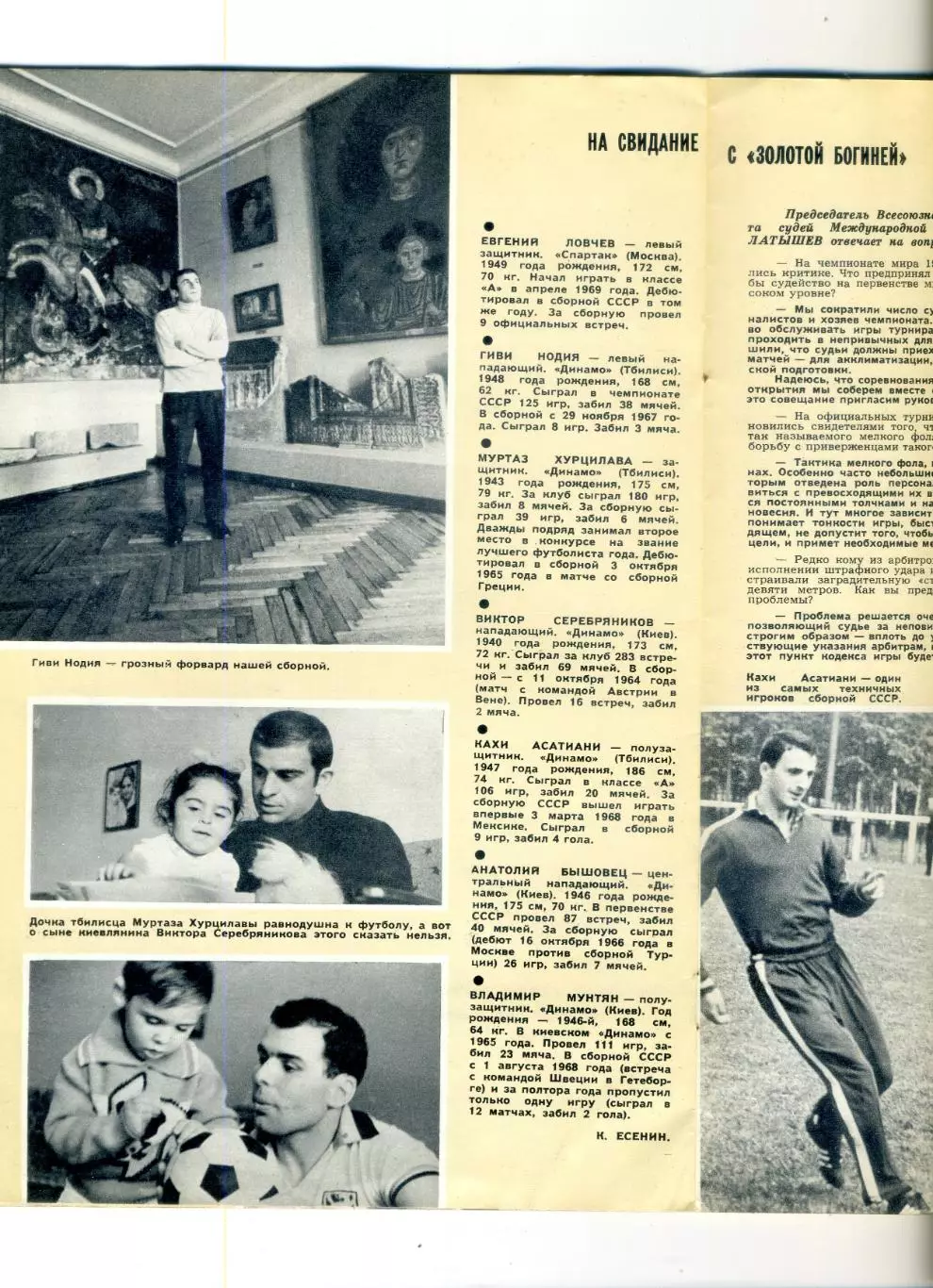 Журнал Спорт в СССР №5 1970 - Чемпионат Мира по Футболу - Мексика - Хоккей ЧМ 4