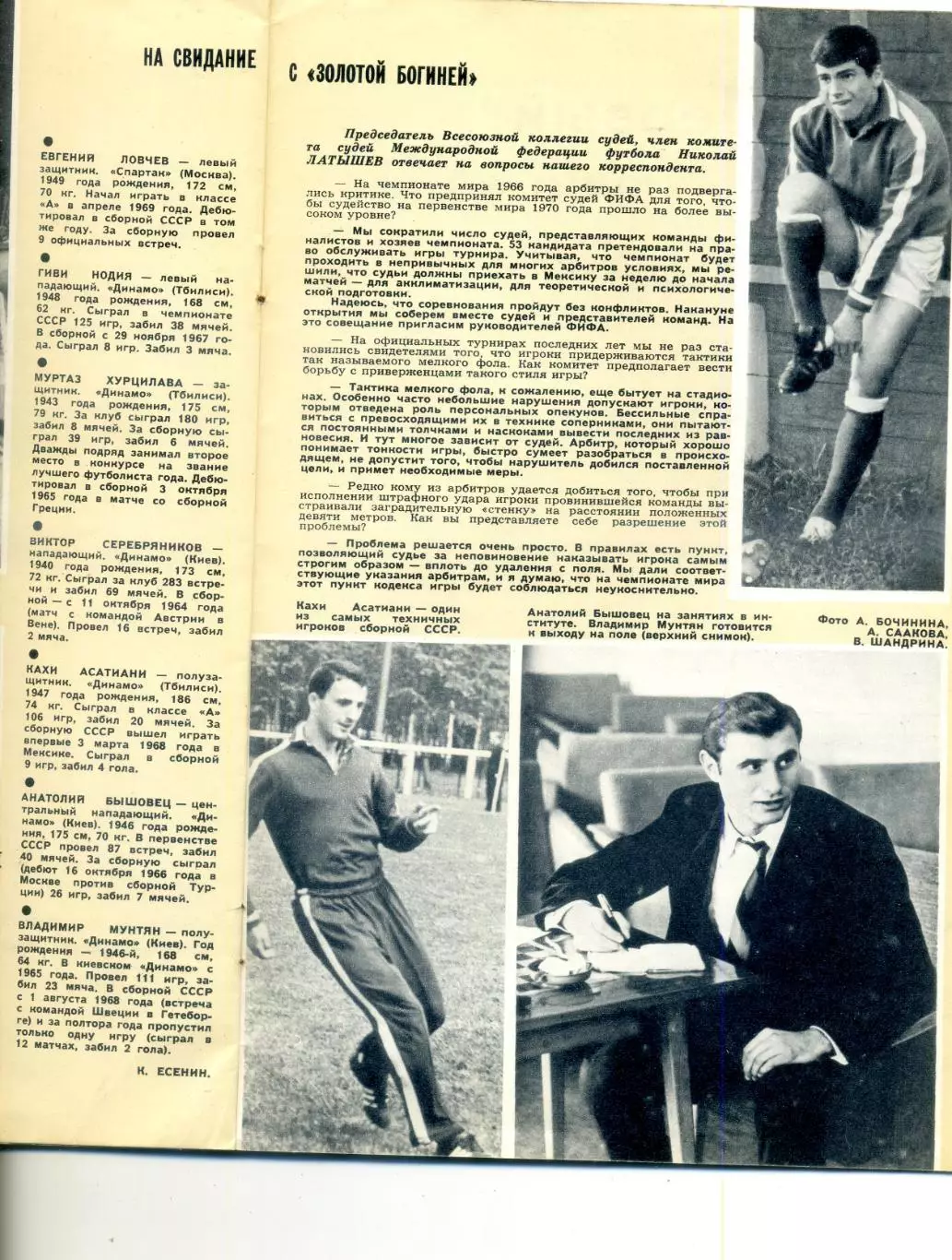 Журнал Спорт в СССР №5 1970 - Чемпионат Мира по Футболу - Мексика - Хоккей ЧМ 5
