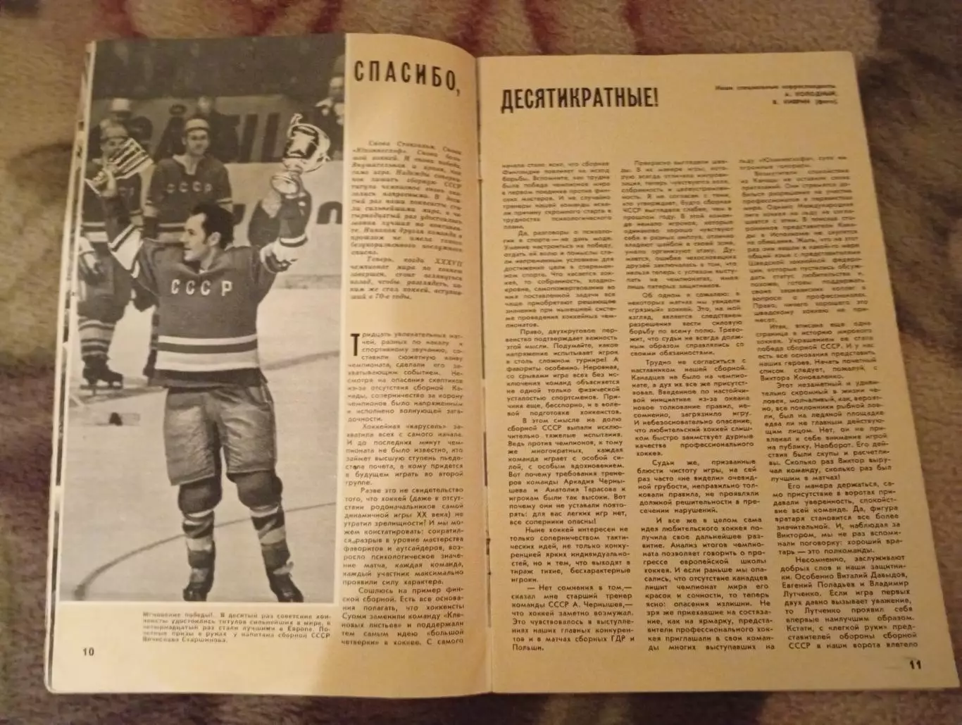 Журнал Спорт в СССР №5 1970 - Чемпионат Мира по Футболу - Мексика - Хоккей ЧМ 6