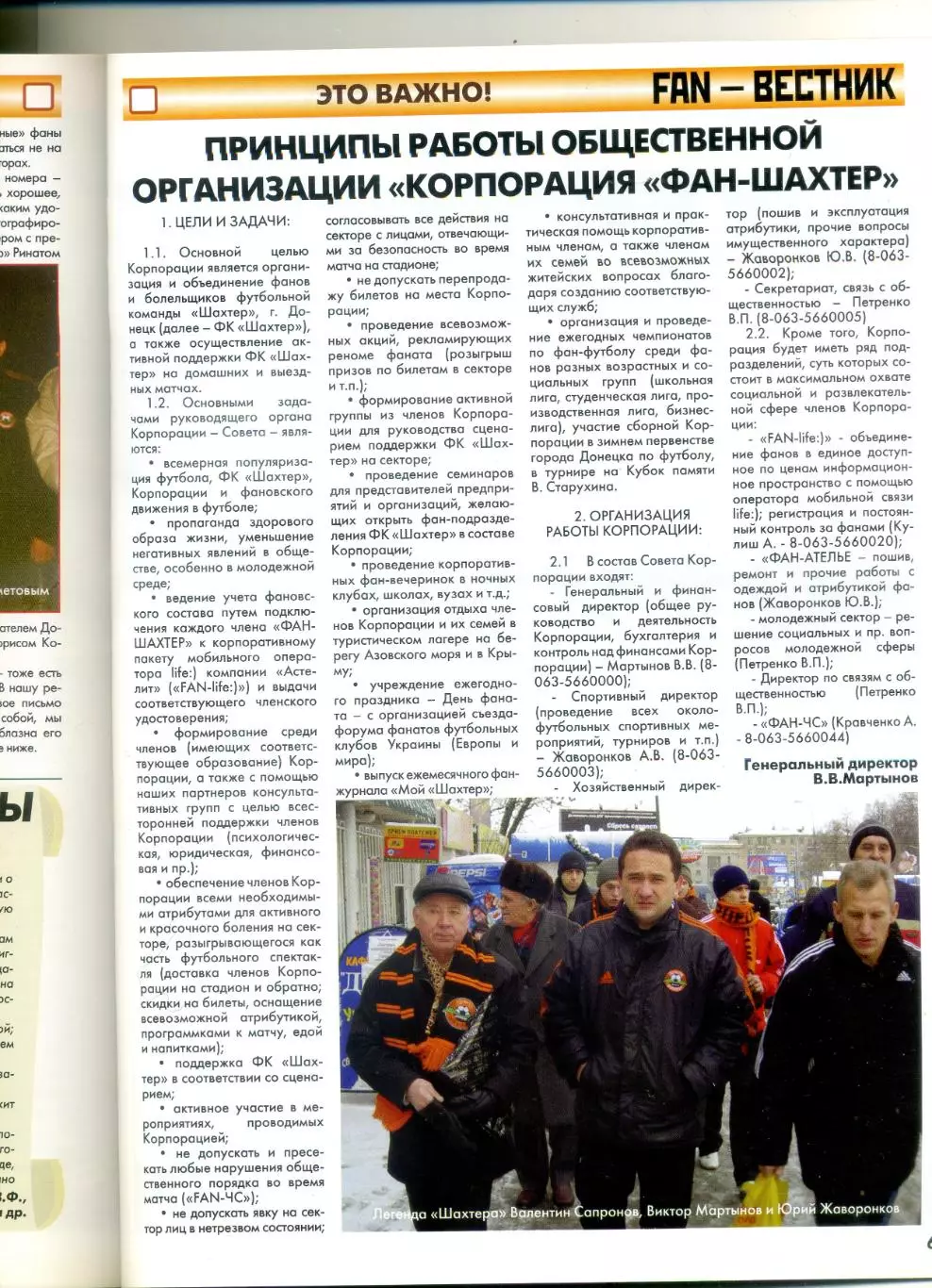 Журнал Мой Шахтер Донецк #1 2006 - Фан-движение Фото Статистика Отчеты История 2