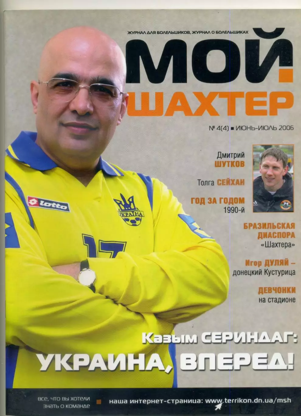 Журнал Мой Шахтер Донецк #4' 2006 - Фан-движение Фото Статистика Отчеты История