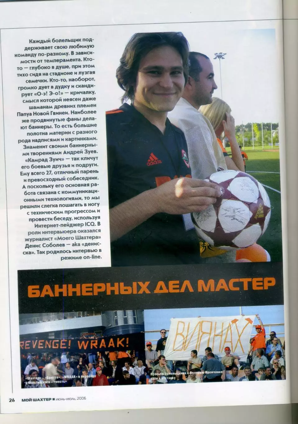 Журнал Мой Шахтер Донецк #4' 2006 - Фан-движение Фото Статистика Отчеты История 1