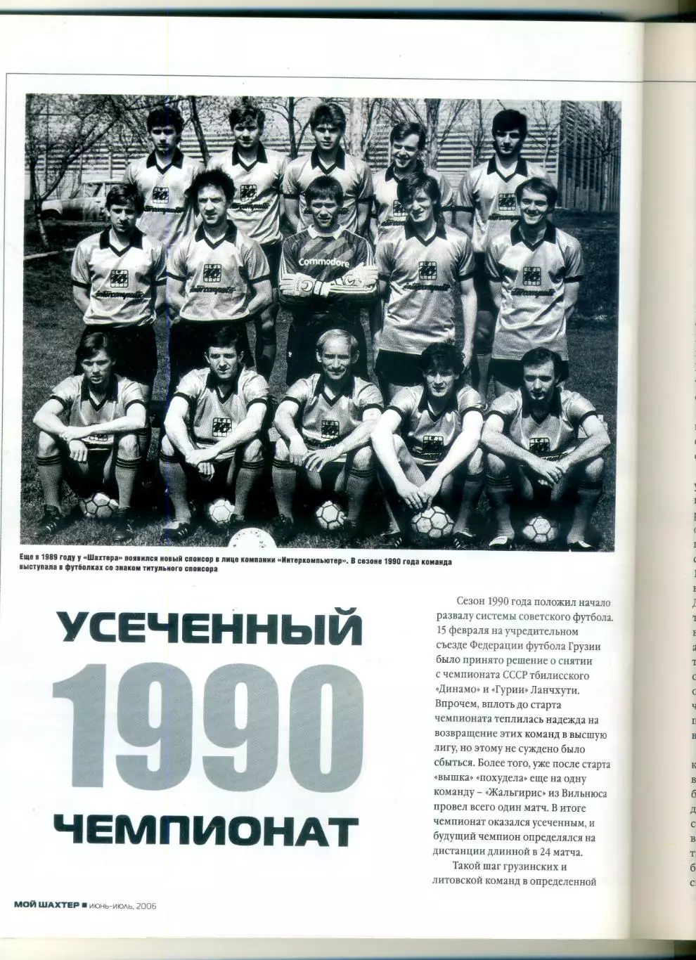 Журнал Мой Шахтер Донецк #4' 2006 - Фан-движение Фото Статистика Отчеты История 7