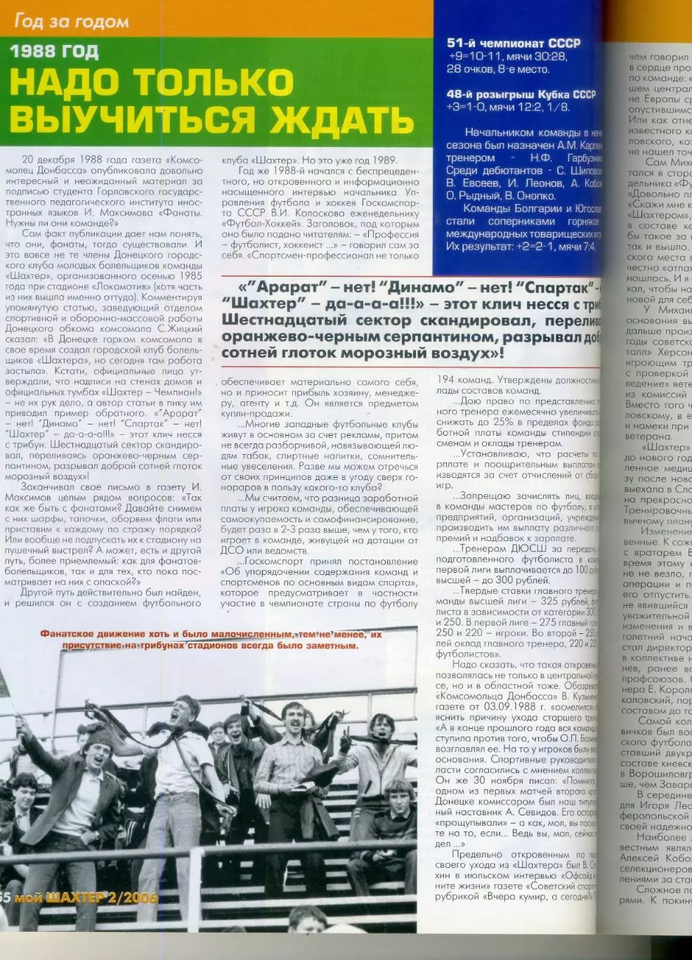 Журнал Мой Шахтер Донецк #2 2006 - Фан-движение Фото Статистика Отчеты История 3