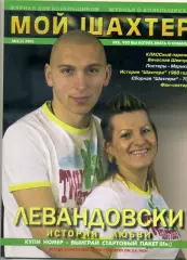 Журнал Мой Шахтер Донецк #2 2006 - Фан-движение Фото Статистика Отчеты История