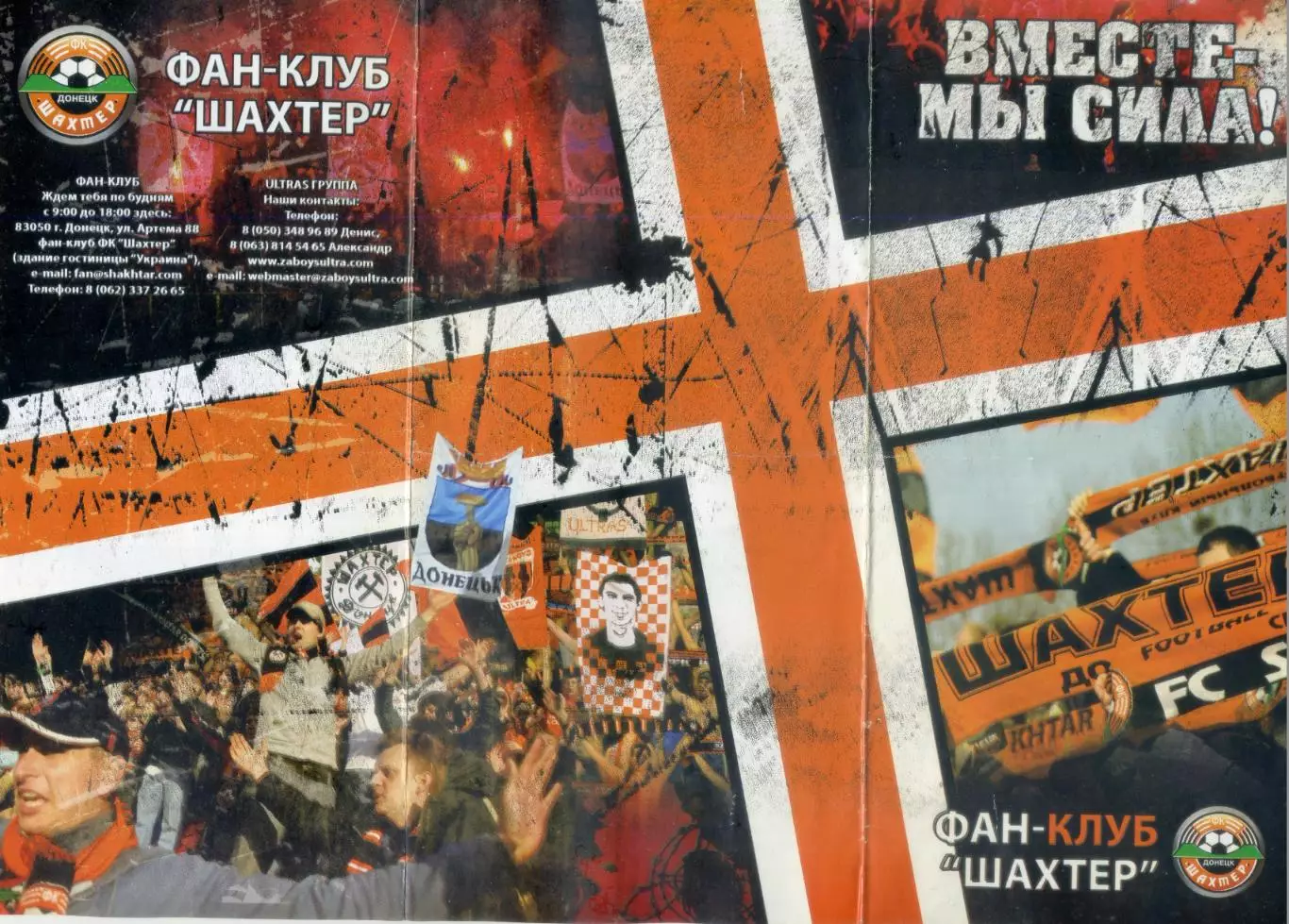Шахтер Донецк - Фан-Клуб Fan Ultras буклет + флаер Донбасс Арена + открытка +++
