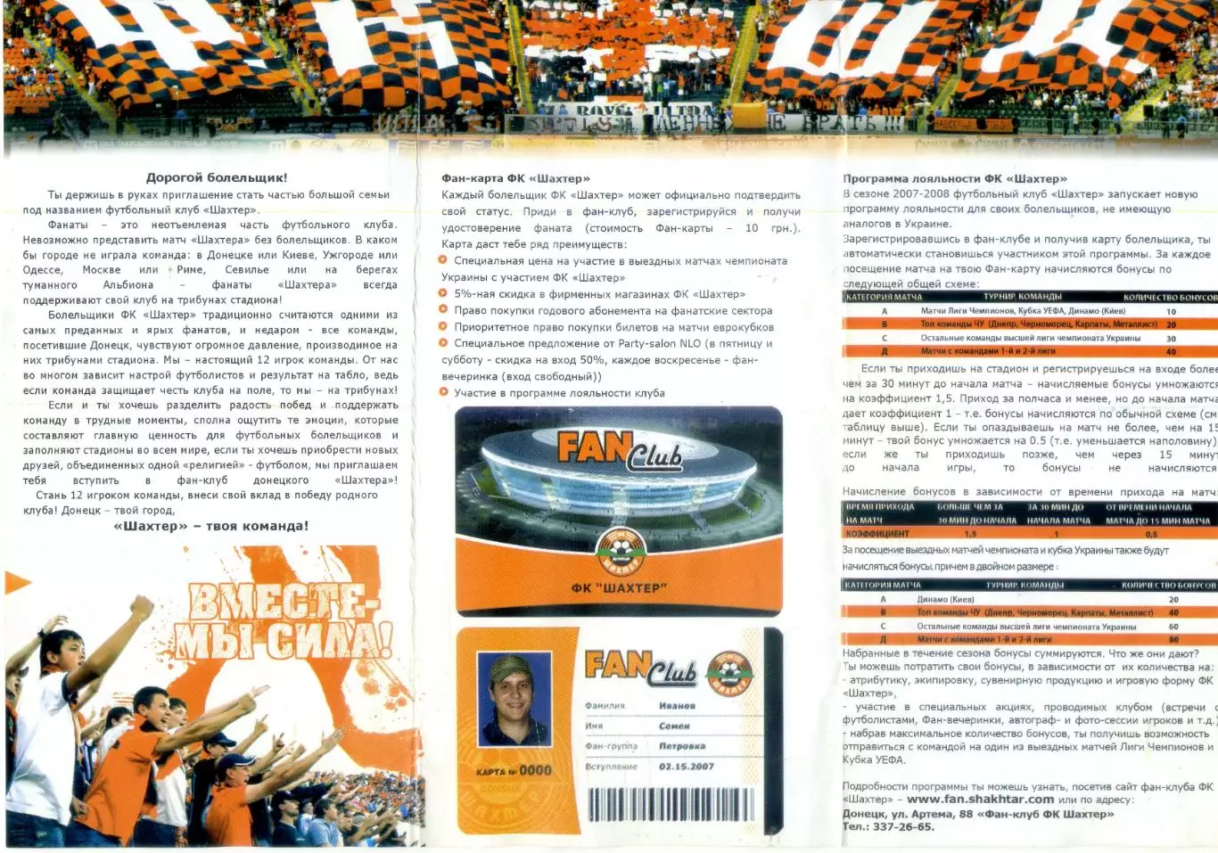 Шахтер Донецк - Фан-Клуб Fan Ultras буклет + флаер Донбасс Арена + открытка +++ 1