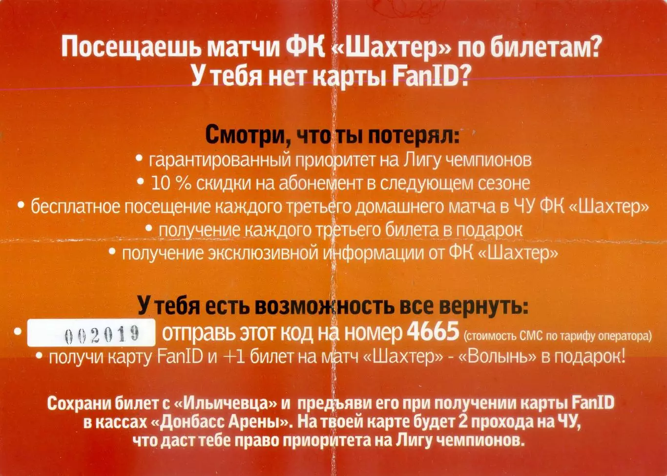 Шахтер Донецк - Фан-Клуб Fan Ultras буклет + флаер Донбасс Арена + открытка +++ 3