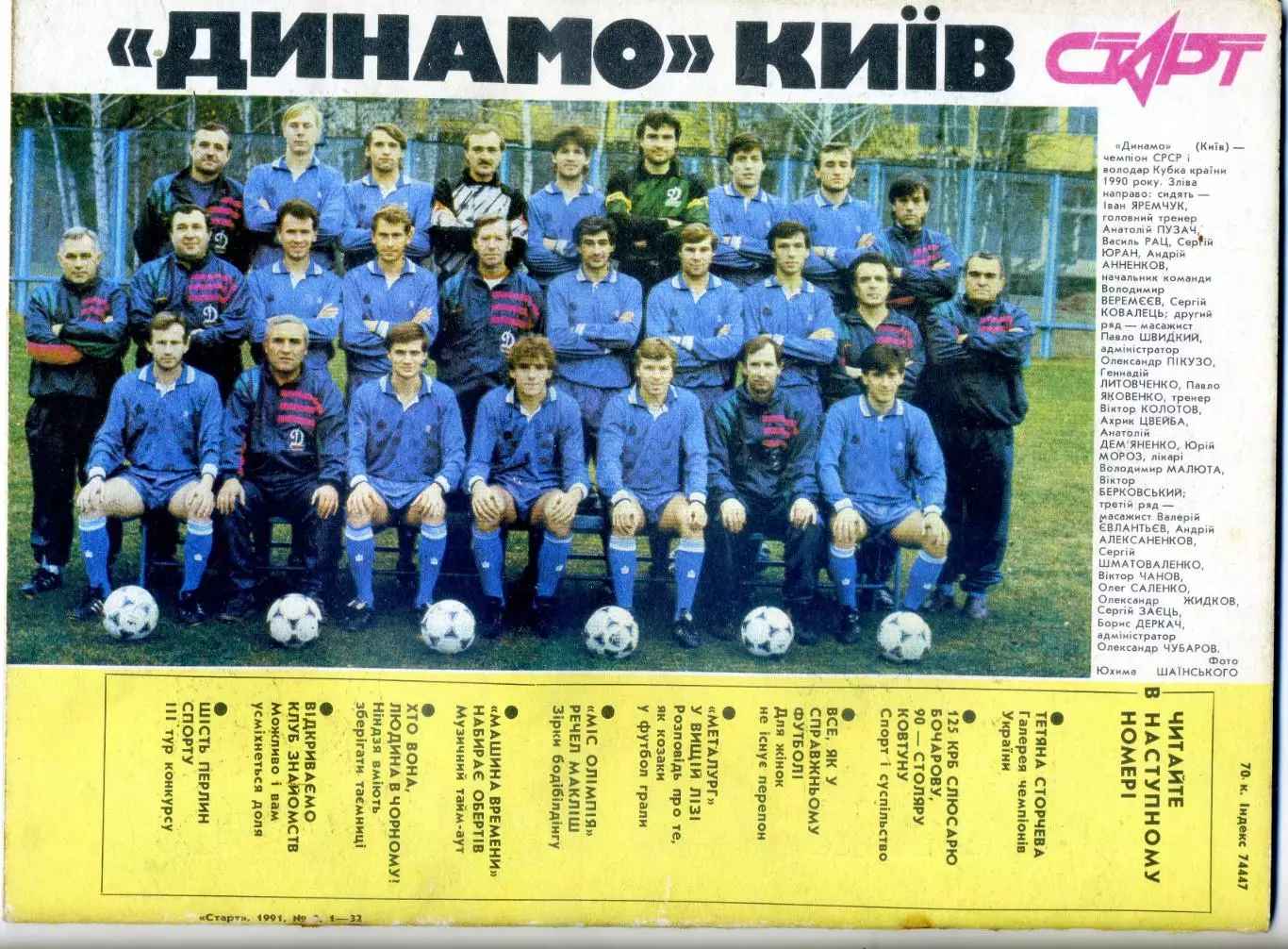 Журнал Старт УССР №2 '1991 - Динамо Киев-Бодибилдинг Культуризм-Брюс Ли-Гретцки 1
