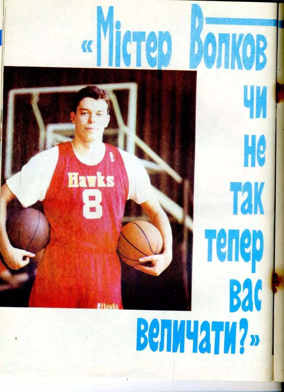 Журнал Старт УССР №2 '1991 - Динамо Киев-Бодибилдинг Культуризм-Брюс Ли-Гретцки 2