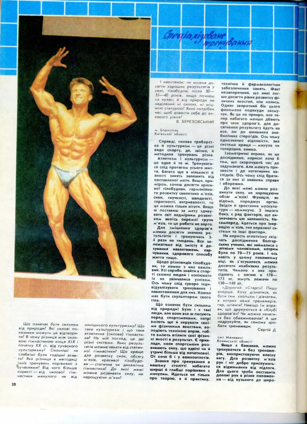 Журнал Старт УССР №2 '1991 - Динамо Киев-Бодибилдинг Культуризм-Брюс Ли-Гретцки 4