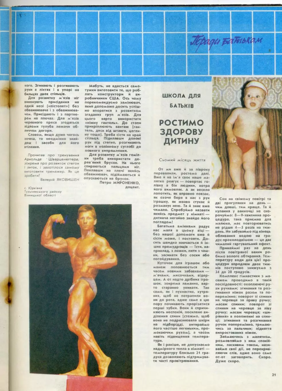 Журнал Старт УССР №2 '1991 - Динамо Киев-Бодибилдинг Культуризм-Брюс Ли-Гретцки 5