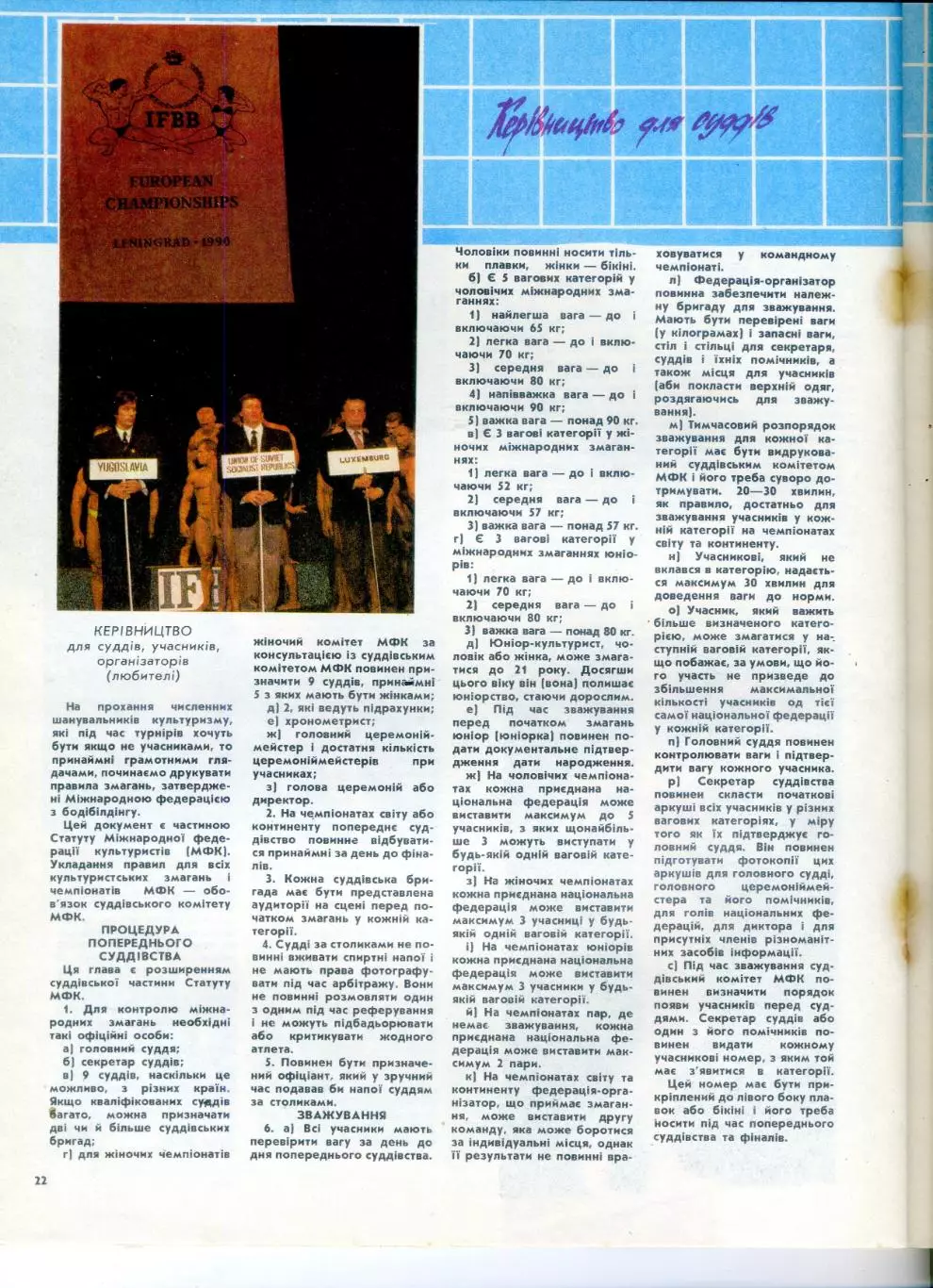 Журнал Старт УССР №2 '1991 - Динамо Киев-Бодибилдинг Культуризм-Брюс Ли-Гретцки 6