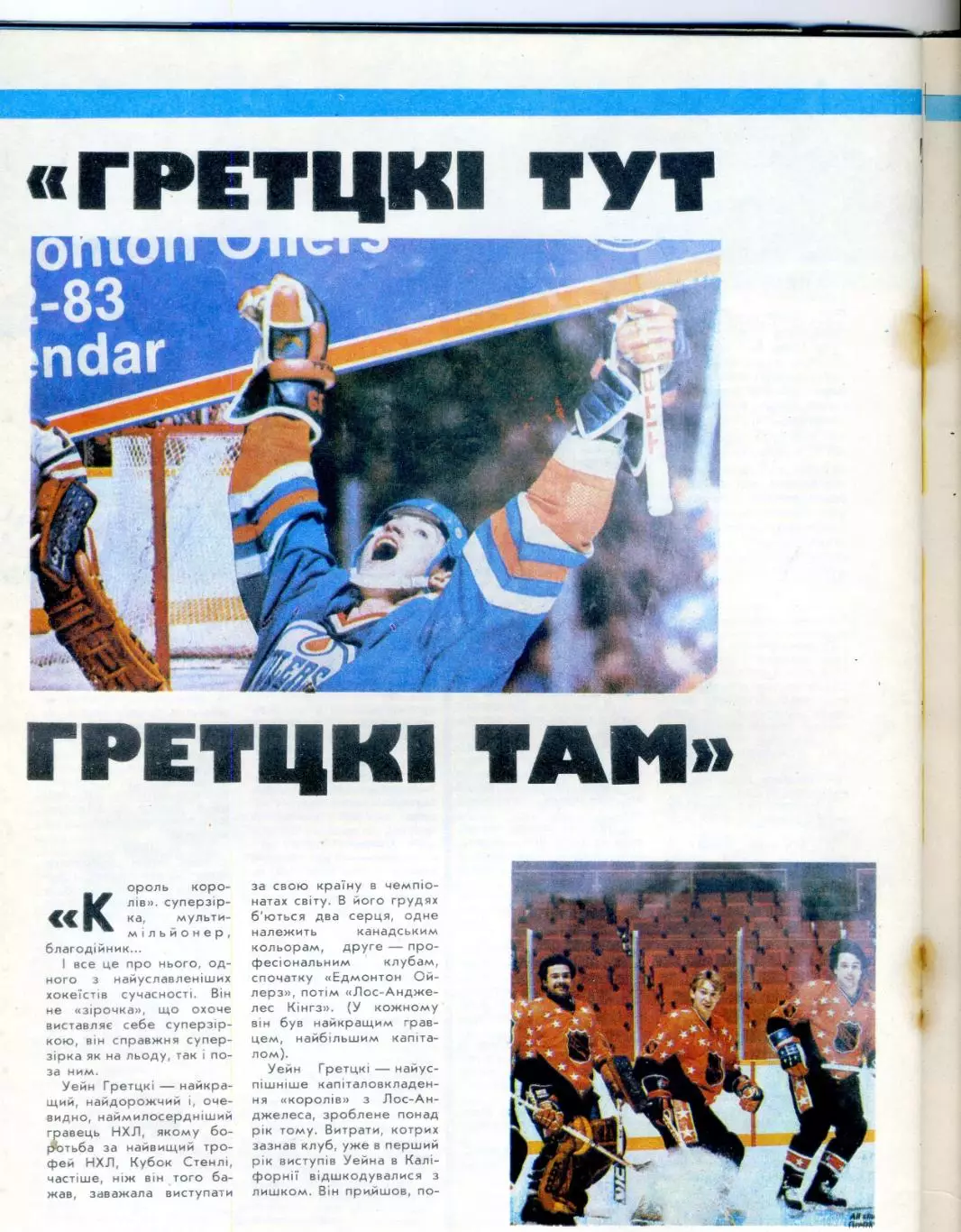Журнал Старт УССР №2 '1991 - Динамо Киев-Бодибилдинг Культуризм-Брюс Ли-Гретцки 7