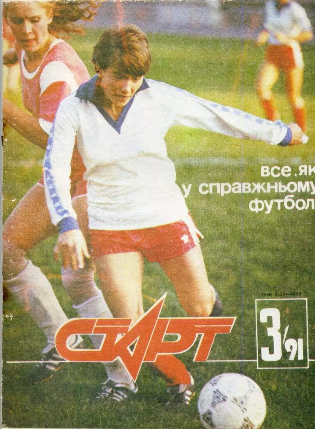 Журнал Старт УССР №3 1991-Женский футбол-Бодибилдинг Культуризм-Металлург Запоро