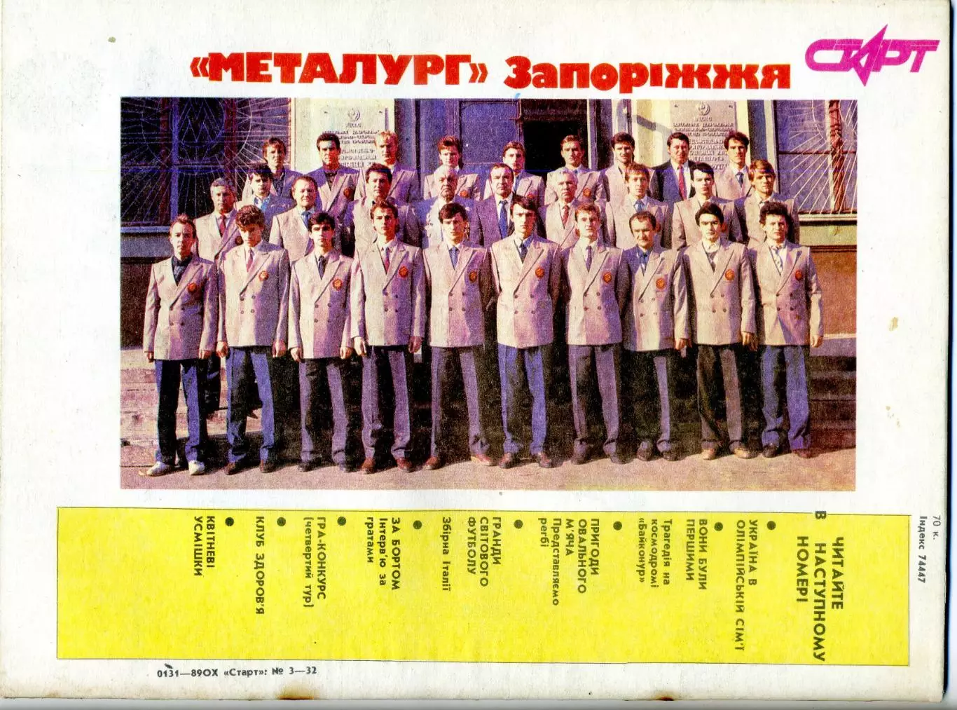 Журнал Старт УССР №3 1991-Женский футбол-Бодибилдинг Культуризм-Металлург Запоро 1