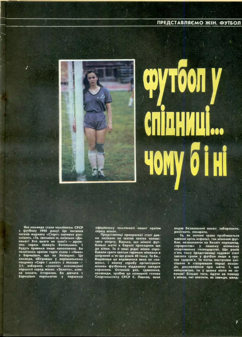 Журнал Старт УССР №3 1991-Женский футбол-Бодибилдинг Культуризм-Металлург Запоро 2