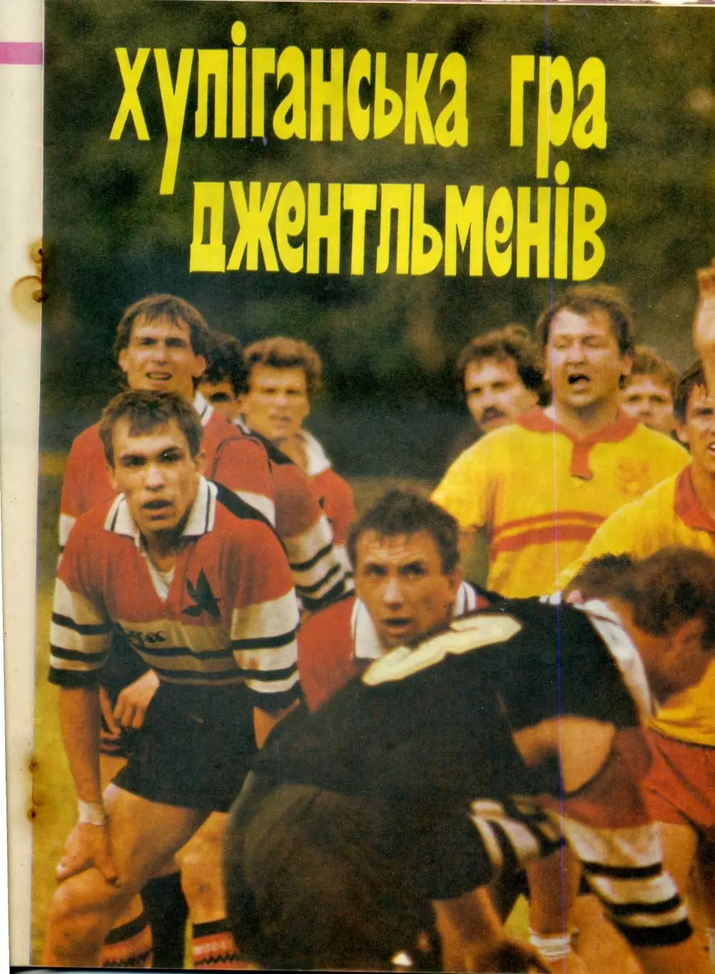 Журнал Старт УССР №4 '1991 - Регби - Бодибилдинг Культуризм - Постер Ларри Скотт 1