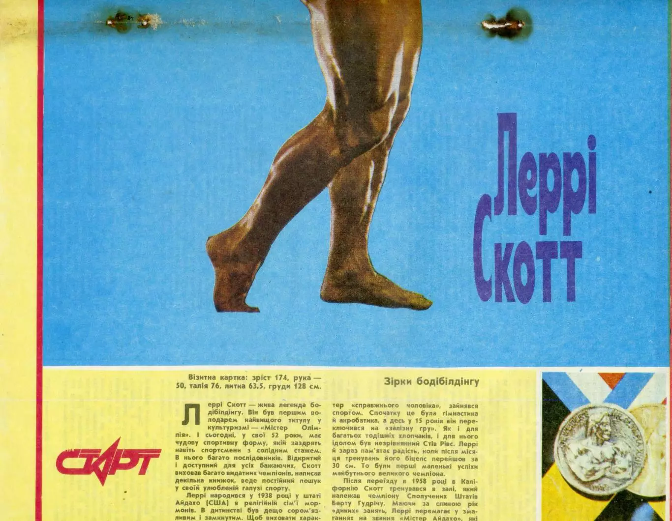 Журнал Старт УССР №4 '1991 - Регби - Бодибилдинг Культуризм - Постер Ларри Скотт 7