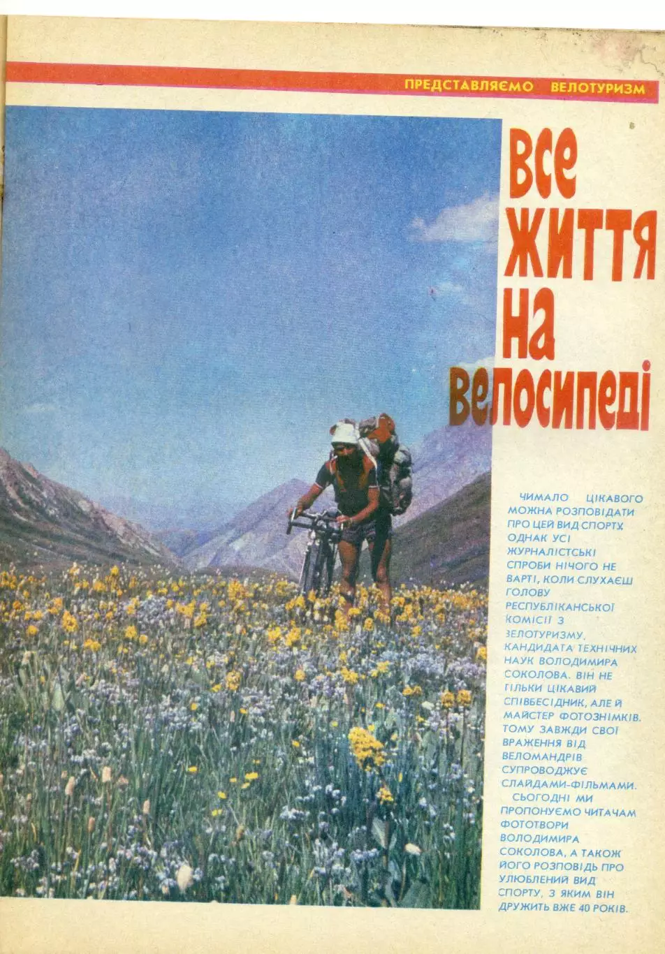 Журнал Старт УССР №8 '1991 - Сергей Юран - Олег Саленко-Велотуризм-Шварценеггер 1