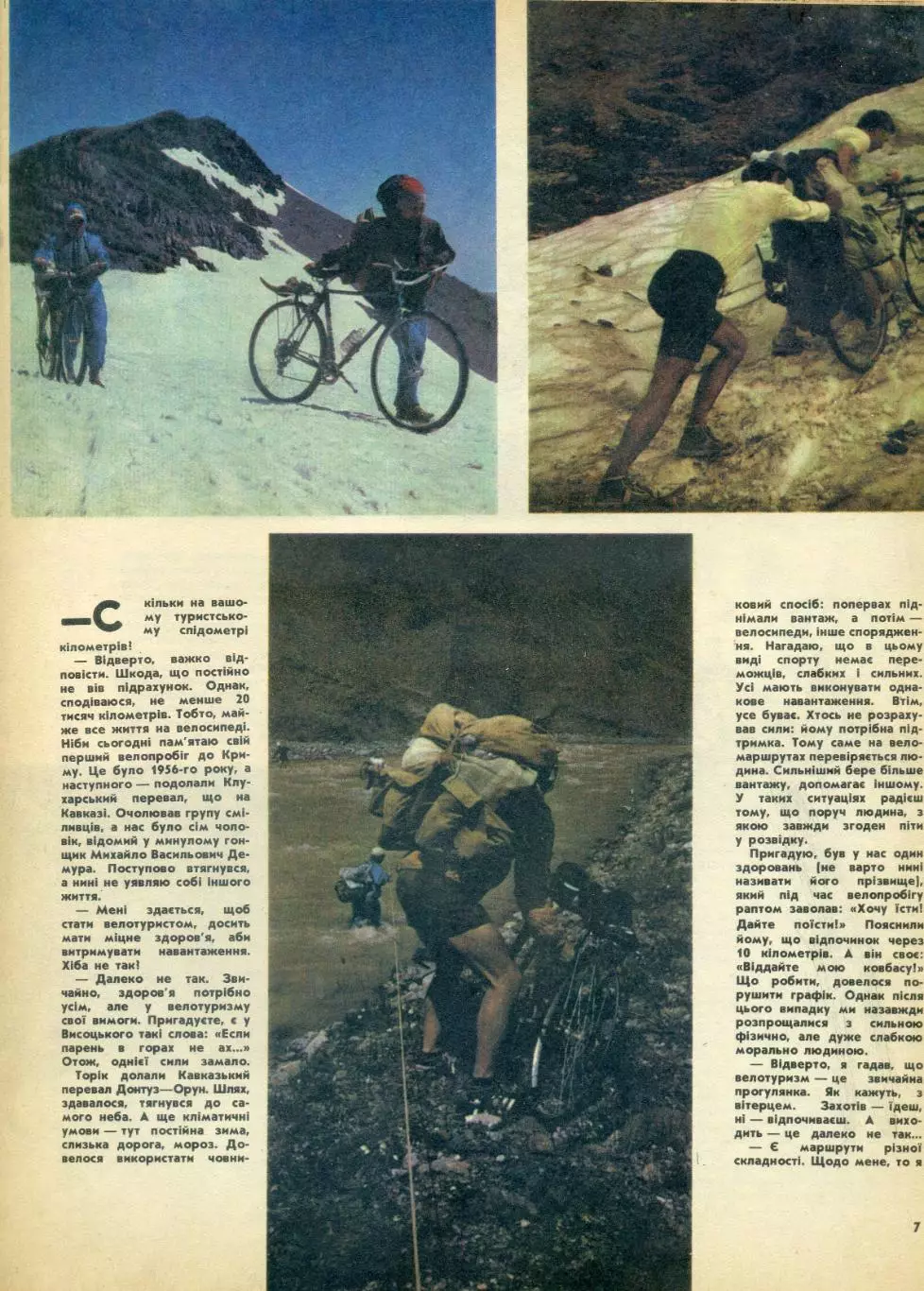 Журнал Старт УССР №8 '1991 - Сергей Юран - Олег Саленко-Велотуризм-Шварценеггер 3