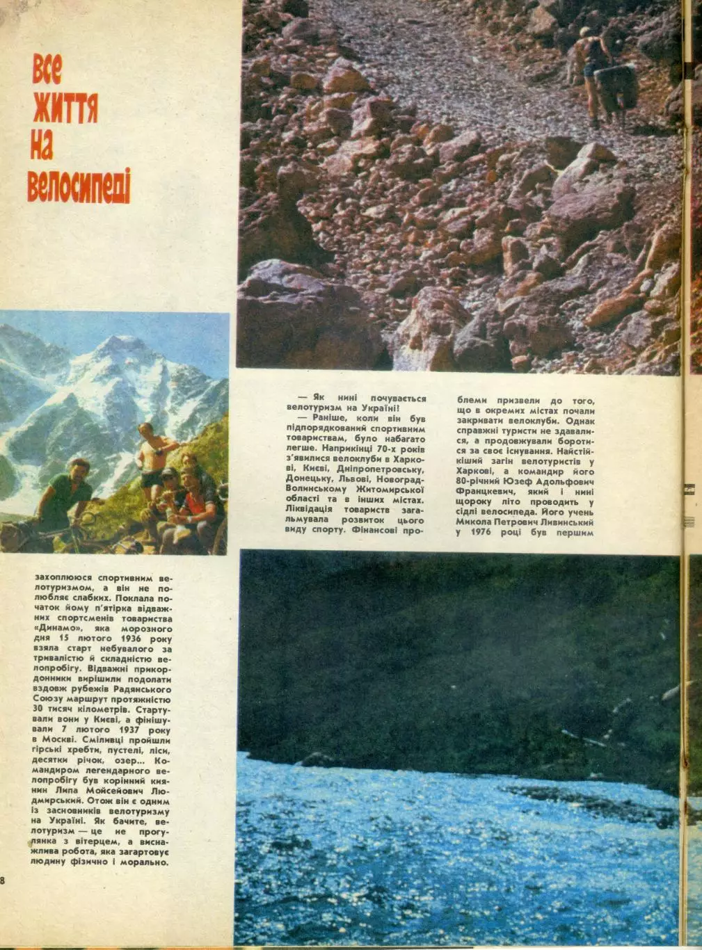 Журнал Старт УССР №8 '1991 - Сергей Юран - Олег Саленко-Велотуризм-Шварценеггер 4