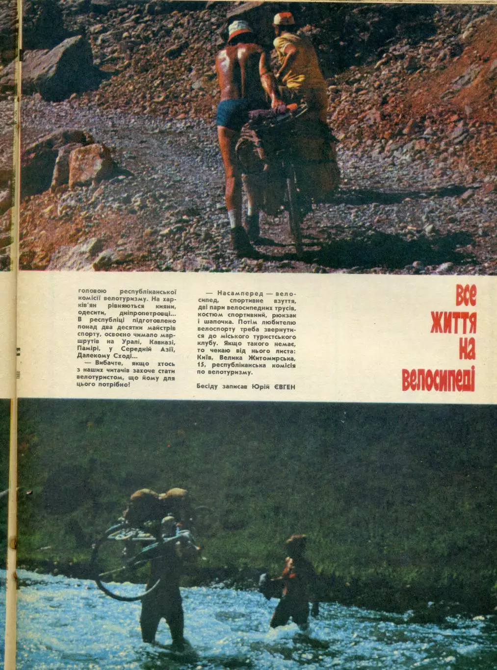 Журнал Старт УССР №8 '1991 - Сергей Юран - Олег Саленко-Велотуризм-Шварценеггер 5